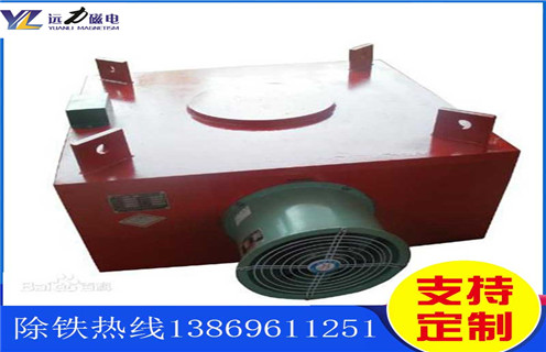 風(fēng)冷電磁除鐵器，遼寧風(fēng)冷電磁除鐵器作用_遼寧風(fēng)冷電磁除鐵器作用價(jià)格多少錢作用及工作原理_價(jià)格